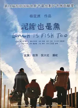 泥鳅也是鱼完整剧情