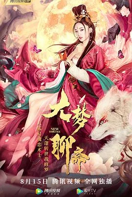大梦聊斋完整版免费