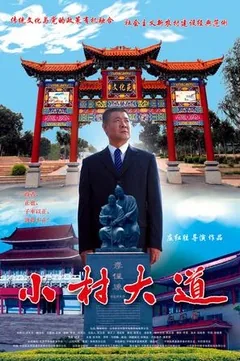 小村大园百家号