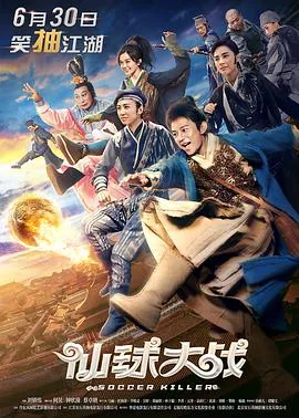 仙球大战杜三娘谁演的