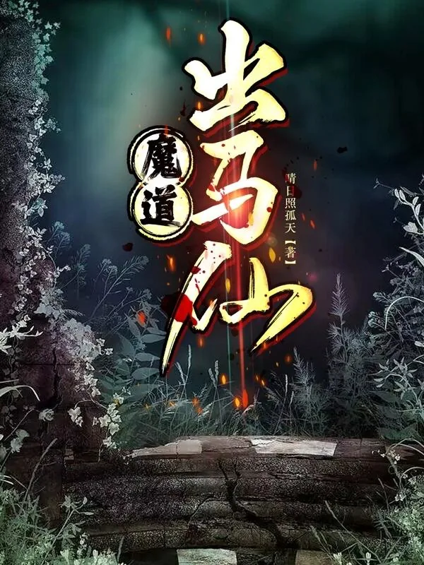 出马仙必背十句口诀