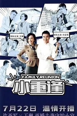小重逢什么时候拍的