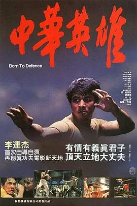 中华英雄钱无义结局