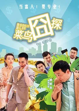 菜鸟探戈
