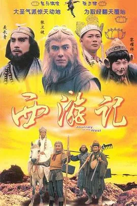 西游记粤语1996