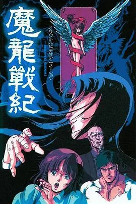 魔龙战记1987