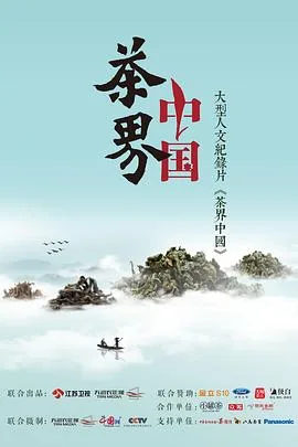 茶界中国纪录片央视二套
