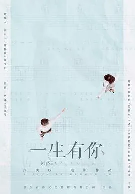 一生有你2019在线完整观看超清版
