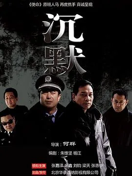 沉默 电影 2009