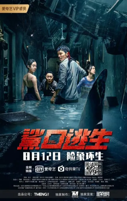 鲨口逃生结局是什么