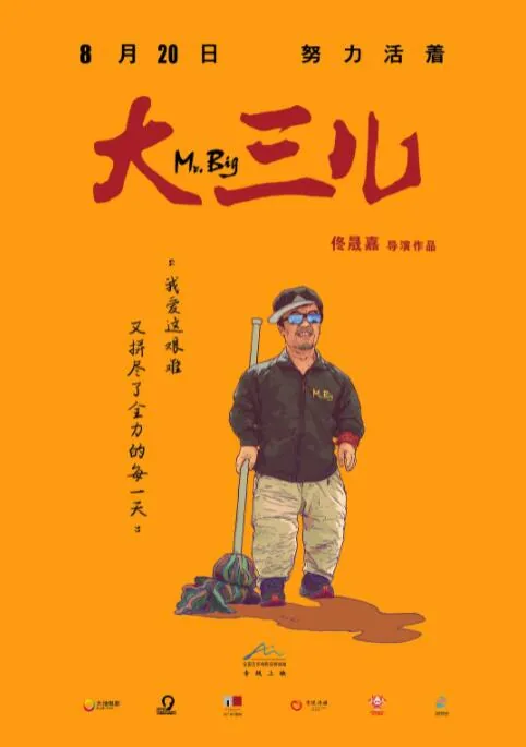 大三儿电影在线播放