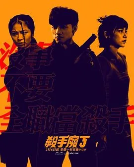 杀手废J手机免费观看