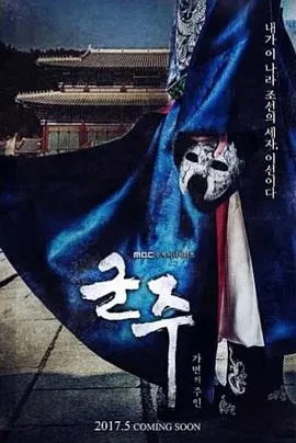 君主:假面之王全文阅读