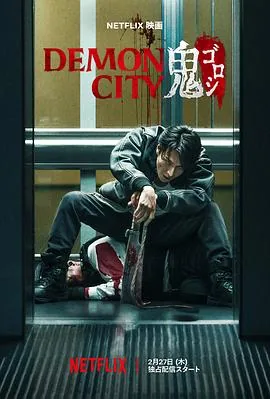 鬼打鬼影视解说