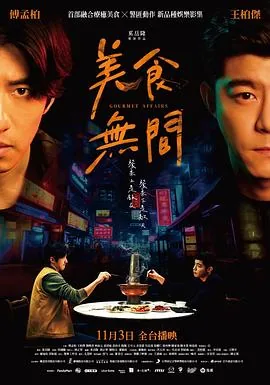 美食无间豆瓣