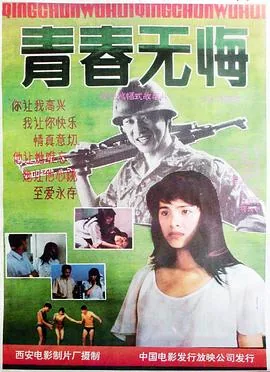 青春无悔歌曲罗大佑