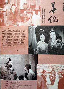 华佗1988电视剧