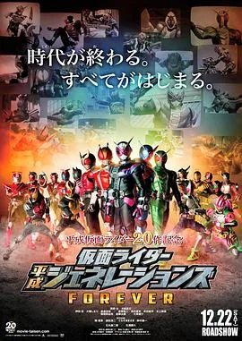 假面骑士平成世代final