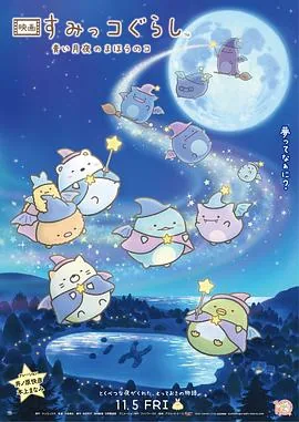 角落小伙伴动画片第一季