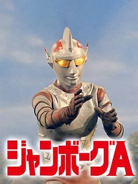 詹伯A骷髅怪兽