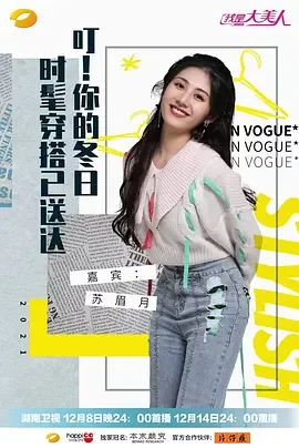 我是大美人王鸥是哪一期