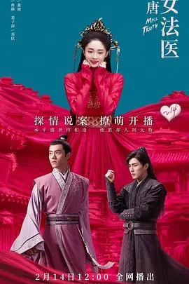 大唐女法医火麒社女首领是谁