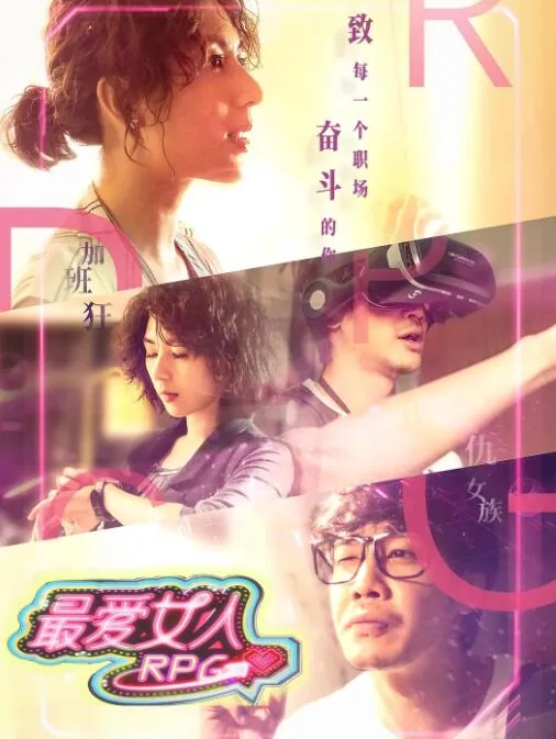 最爱女人购物狂演员表