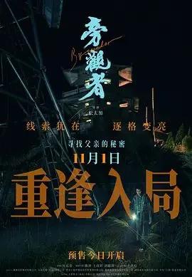 旁观者儿子出国好吗