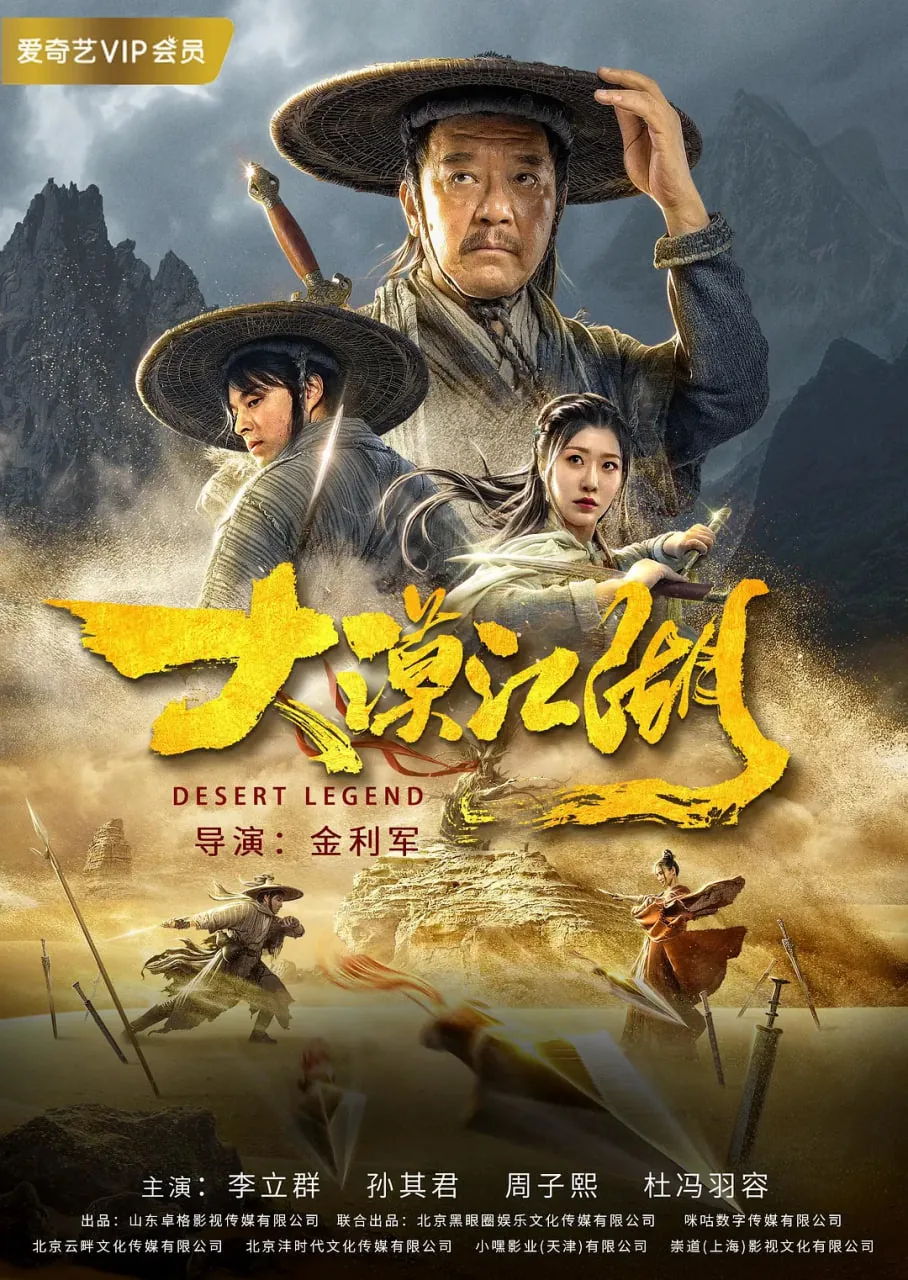 大漠江湖豆瓣评分