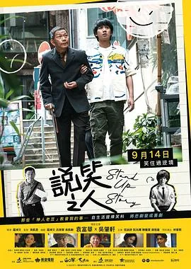 说笑之人粤语完整版