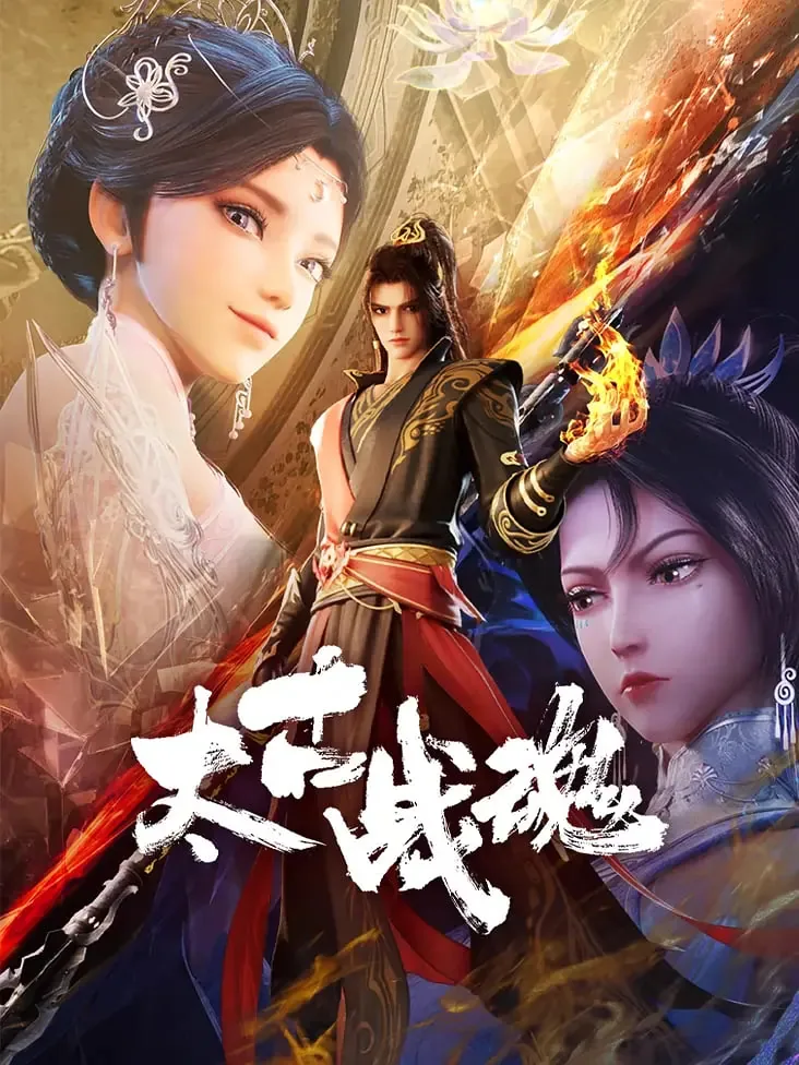 太古战魂原著小说叫什么