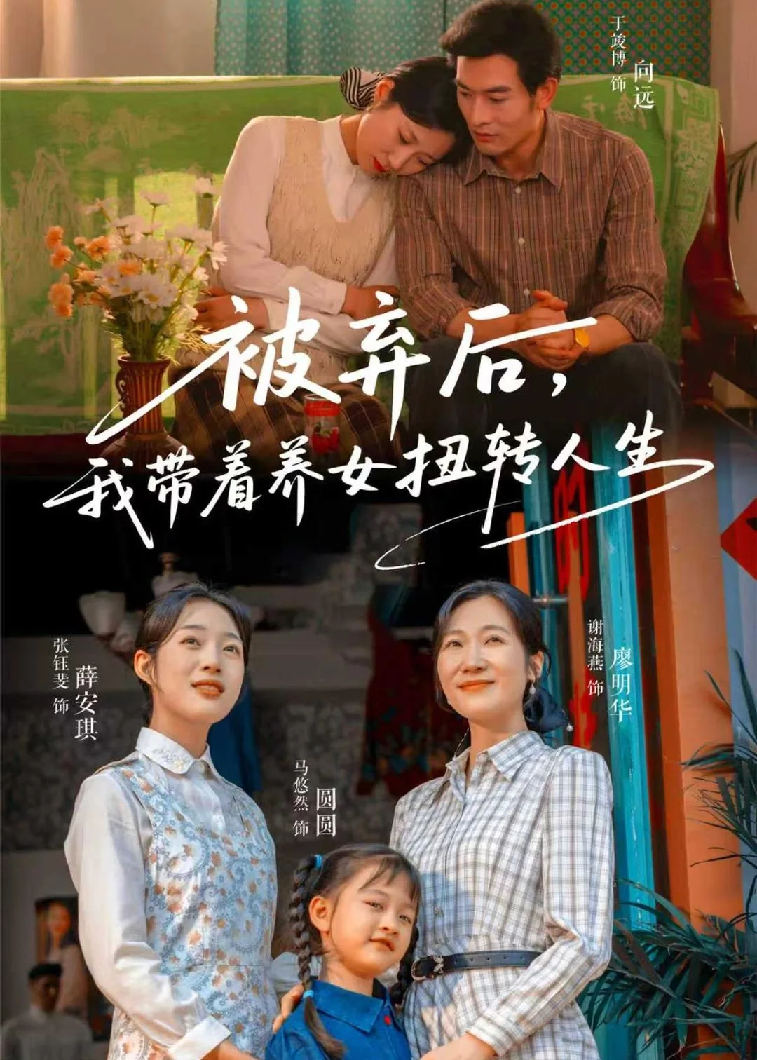被弃后,我带着养女扭转人生小说