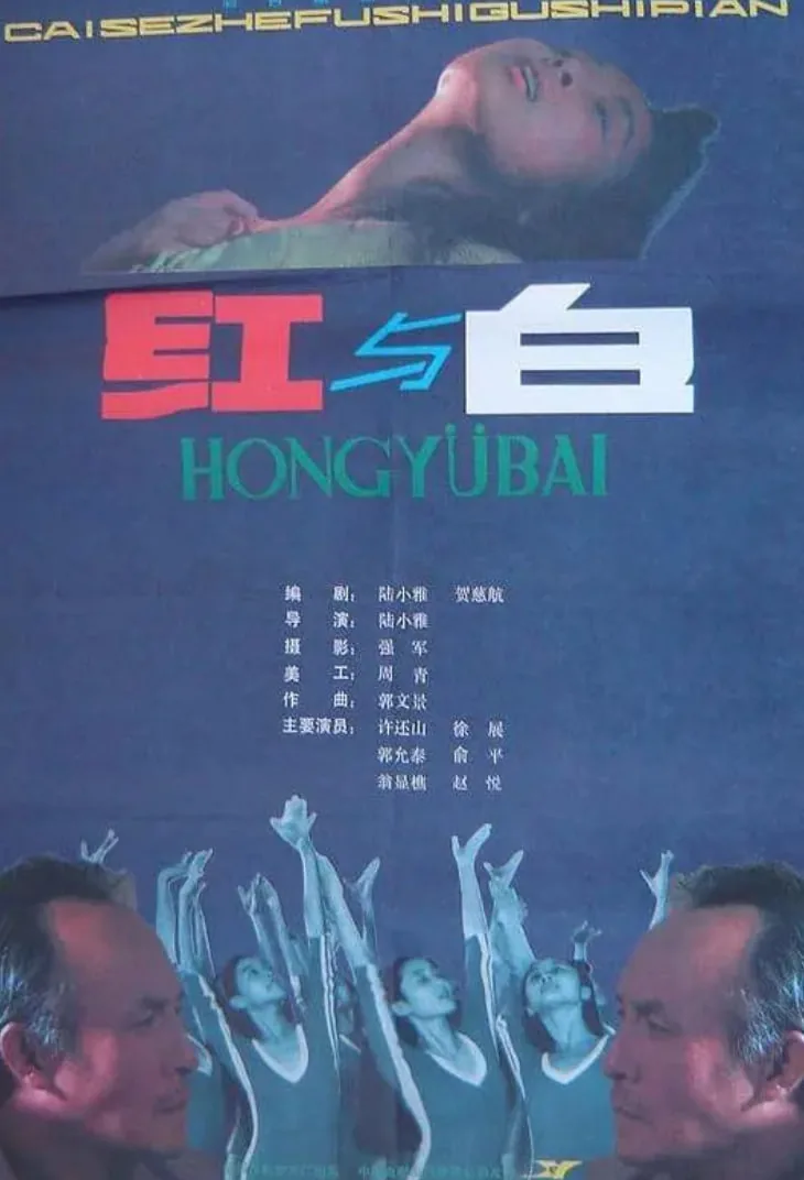 红与白的炼金术师