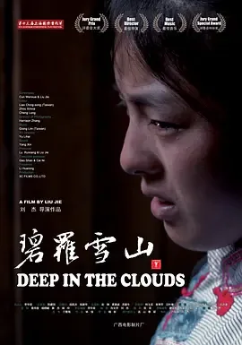 碧罗雪山电影在线观看
