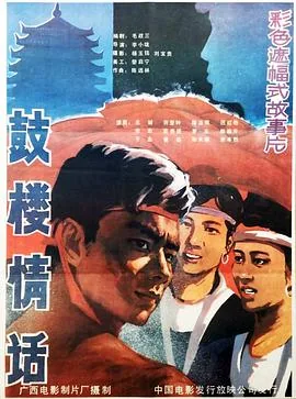 鼓楼的话语