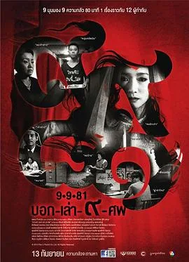 9路冥婚电影高清在线