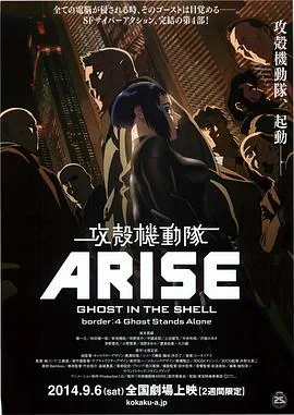 攻壳机动队崛起5