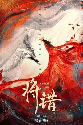 将错祁世子