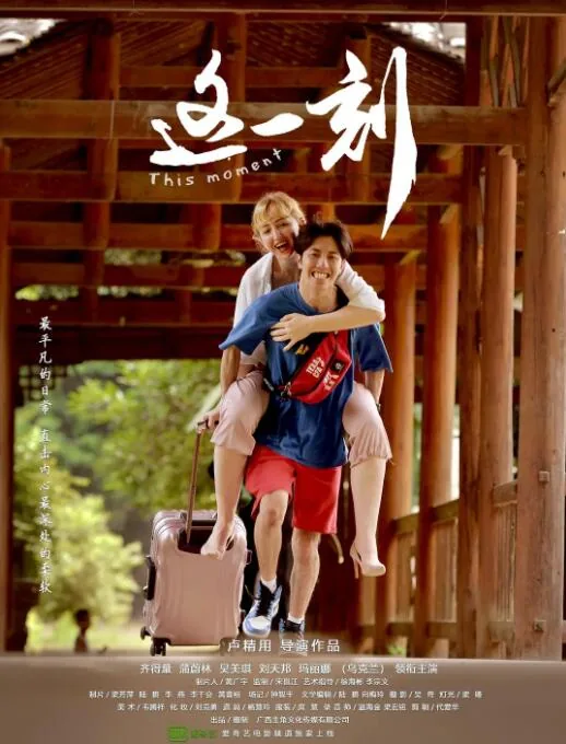 这一刻陈思思歌词