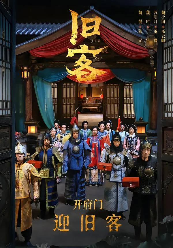 旧客网剧