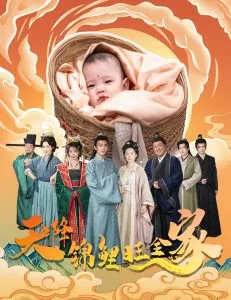天降锦鲤旺全家免费版