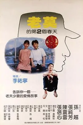 老莫的第二个春天评价