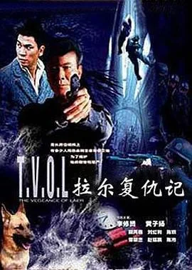 拉尔复仇记片尾曲mp3