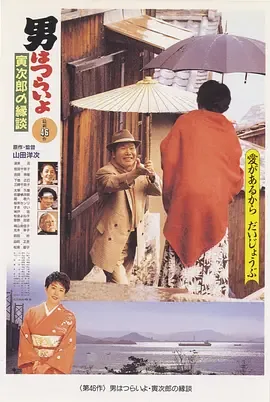 寅次郎的故事13:寅次郎失恋记电影