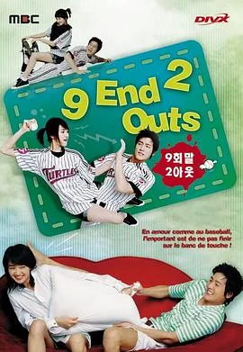 9局下2出局电影未删减版