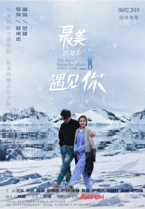 最美的地方遇见你电影歌曲