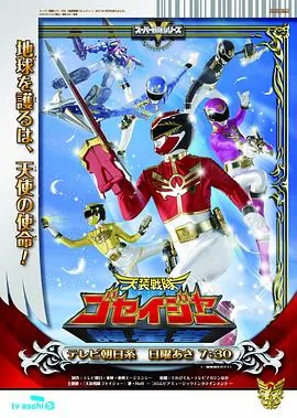 天装战队护星者美国版全集免费观看中文版