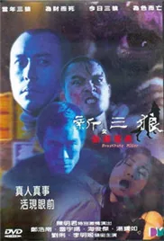 新三狼之欢场屠夫国语版免费观看
