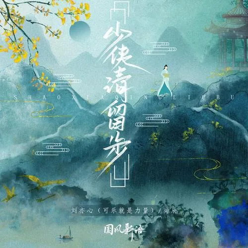 少侠请留步和江湖如梦的区别