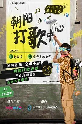 朝阳打歌中心黄新淳房间里是哪一期